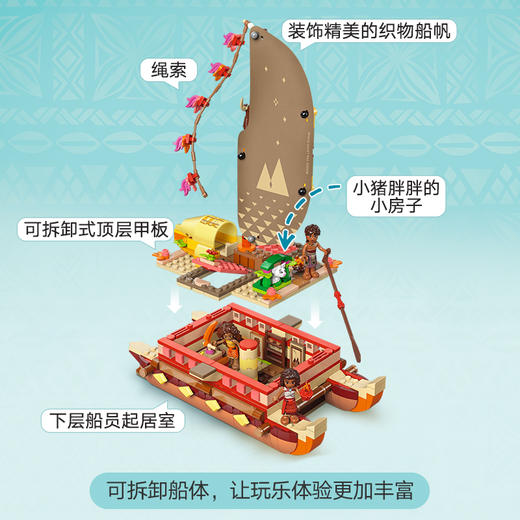 乐高 LEGO 莫阿娜独木舟冒险LEGC43270 商品图4