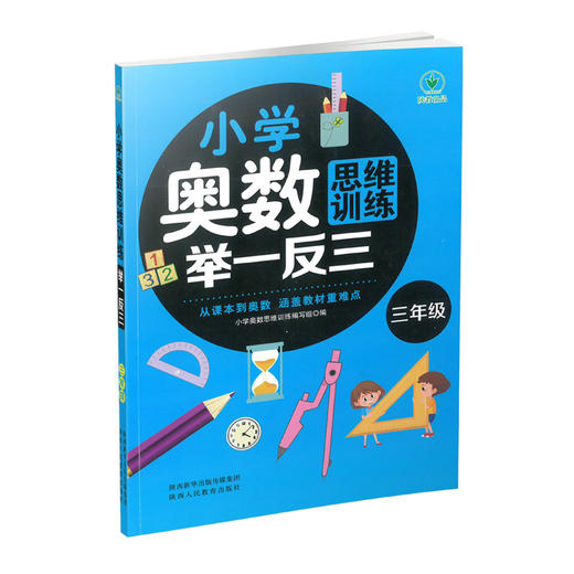 小学奥数思维训练举一反三 1-6年级 商品图2