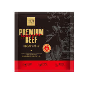 往牧 谷饲安格斯原切牛腩块1000g*2袋