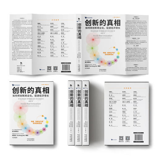 创新的真相： 构建创新生产线，以创新赋能新质生产力，实现高质量发展 如何把创新转化成现实生产力，吴汉明、江风益、谢亚宏、李开复、尹烨、樊登、刘润、秦朔等重磅推荐 商品图6