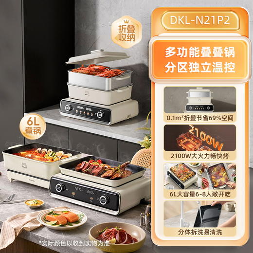 【清仓特惠6折，最后2个无货退款】小熊叠叠锅烤涮蒸一体锅家用火锅蒸锅2100W电烤炉6L蒸笼+6L煮锅 商品图1