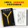 Y的悲剧 埃勒里·奎因改变推理历史的神作 邪恶的家族谋杀 商品缩略图6