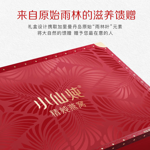 小仙炖精炖燕窝经典礼盒45g*10瓶 低糖/无糖款 商品图2