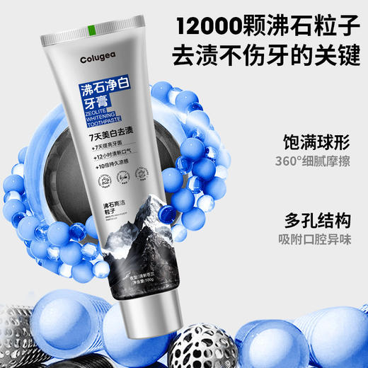 「买1送1！9.9到手两支」Colugea沸石净齿牙膏 留香含氟亮白去渍防蛀烟渍口腔护理 商品图2