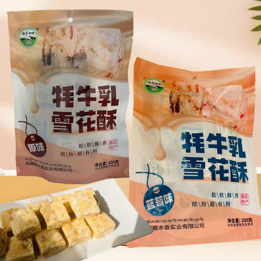 牦牛牧家牦牛乳雪花酥200g原味/蓝莓/草莓/酸奶四种口味可选四川成都发货 商品图6