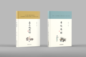 因缘生作品：孝经缘解+弟子規疏證