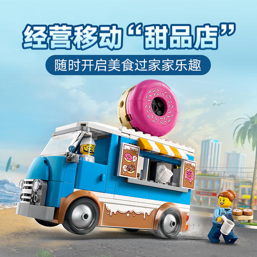 乐高 LEGO 甜甜圈餐车LEGC60452 商品图1