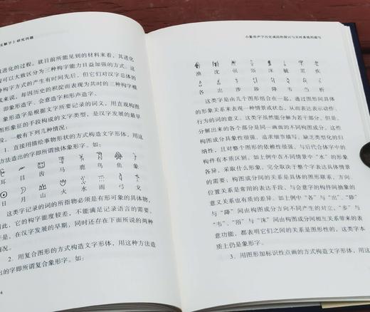 《<说文解字>研究四题》《汉字六论》，精装，32开，李国英、王宁著，中国大百科出版社2019年一版一印，两册定价：75元，售价26元 商品图14