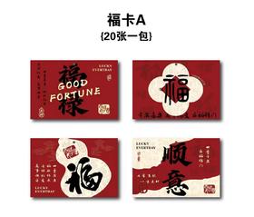 【上新】新年福卡/蝴蝶卡
