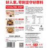 好人家黄焖鸡调料160g 商品缩略图3