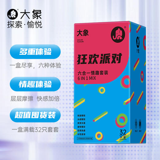 大象情趣系列狂欢派对避孕套 商品图1