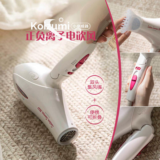 【12.28王炸割肉价】KOIZUMI 小泉成器电吹风机 负离子吹风机 商品图2