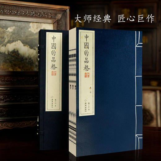 【崇贤馆】宣纸—中国的品格（一函三册） 商品图4
