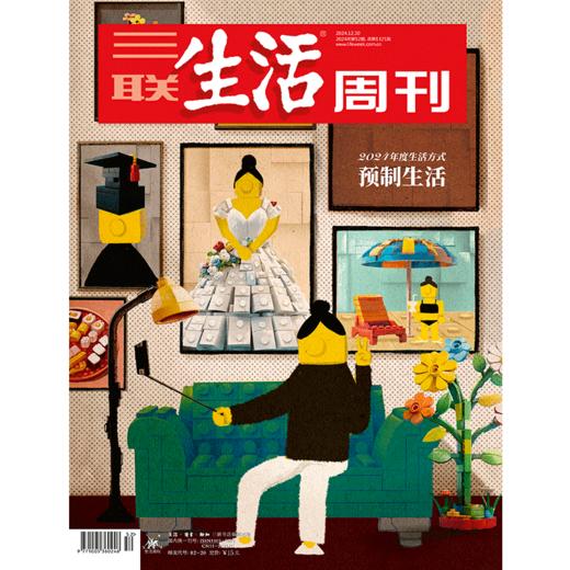 【三联生活周刊】2024年第52期 1321 预制生活 2024年度生活方式 商品图0