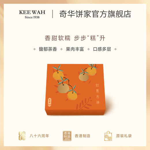 奇华红枣桂圆乌龙茶年糕 (长方形) 商品图1