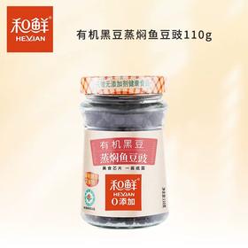 阳江有机黑豆蒸焖鱼豆豉 蒸鱼专用家用调味料110g/罐