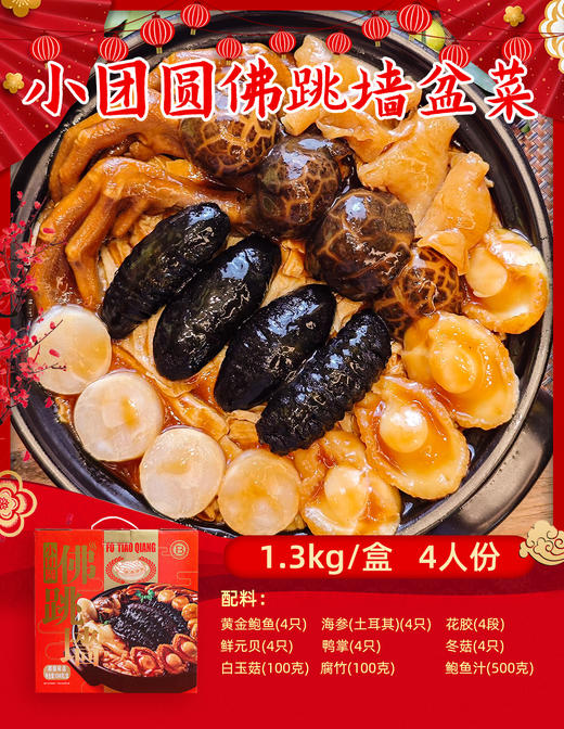 小团圆佛跳墙礼盒装 商品图0