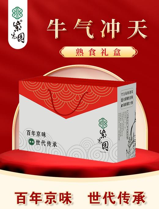 🧨🧨🧨春节礼盒开囤啦💥紫光园酱货礼盒啥都有~送人的，自留的，趁着快递不爆仓，早早下单哈❗ 商品图2