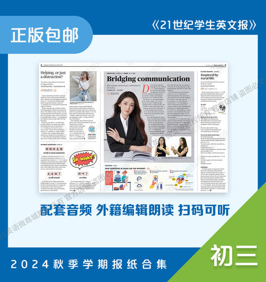 《21世纪学生英文报》初三•2024秋季学期报纸合集 （含寒假合刊） 商品图1