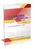 广州市技工院校教师职业能力大赛作品集 （2023） 商品缩略图0