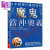 【中商原版】日本股神日赚周薪的魔鬼当冲奥义 4日交易 15分线图 用少本金掌握低风险稳赚法则 相场师朗 今周刊出版 港台原版 商品缩略图0