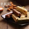 【甄选】大末手作牛轧糖9种口味用料讲究配料干净无额外添加100g*3袋 商品缩略图2