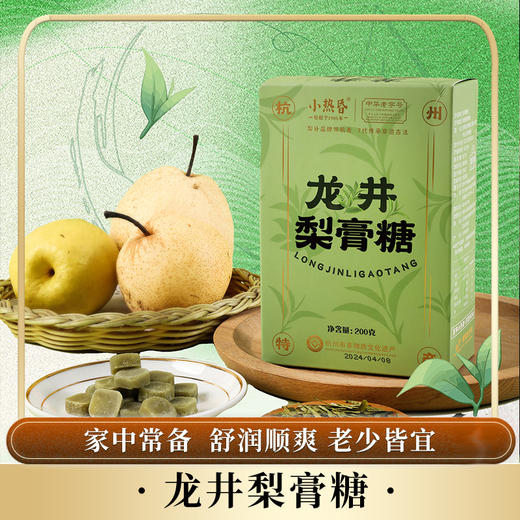 小热昏龙井梨膏糖中华老字号 商品图4