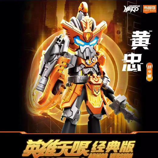 纪念日百货英雄无限-战斗服黄忠布鲁可积木160746661 商品图0