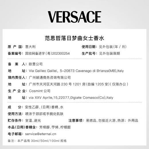 范思哲落日梦曲女士套装（香水50ML+沐浴啫喱50ML+身体乳50ML） 商品图3