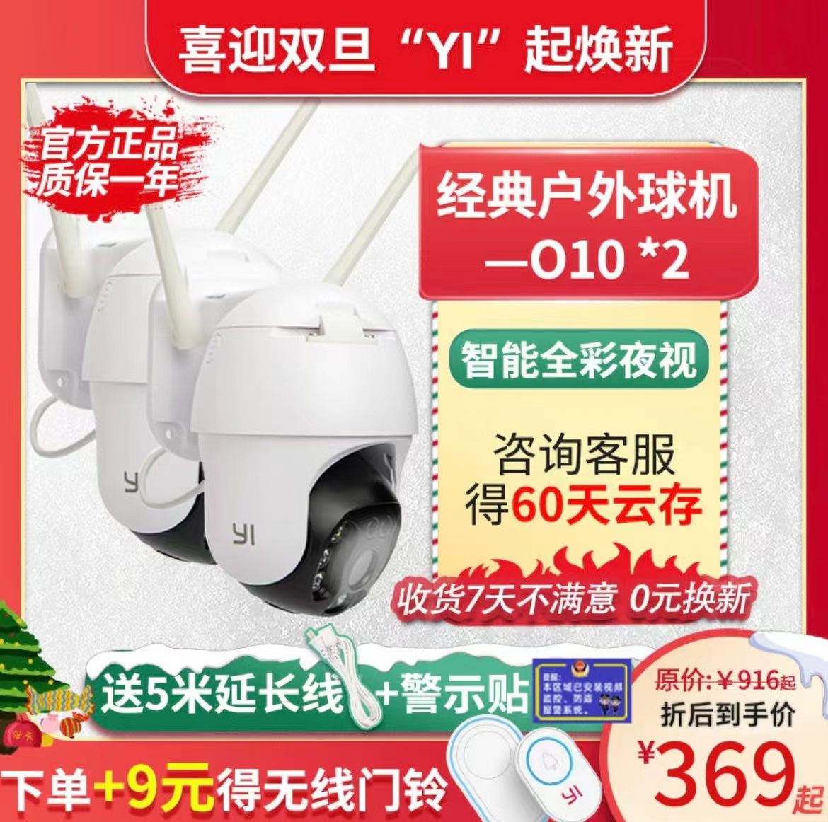 【室外球机O10*2台 | 日夜 | 智能全彩夜视 | 声光报警 | 经典智能室外机O10】400万高清 | 360°全景巡航 | AI声光报警 | 工业防水防尘