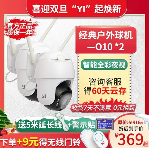 【室外球机O10*2台 | 日夜 | 智能全彩夜视 | 声光报警 | 经典智能室外机O10】400万高清 | 360°全景巡航 | AI声光报警 | 工业防水防尘 商品图0