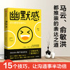 幽默感：成为更受欢迎的人 商品缩略图2