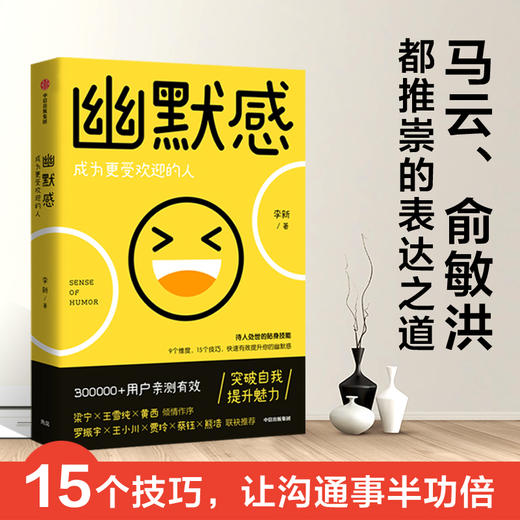 幽默感：成为更受欢迎的人 商品图2