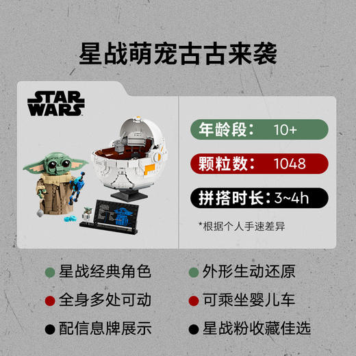 乐高 LEGO 古古与悬浮式婴儿车LEGC75403 商品图2