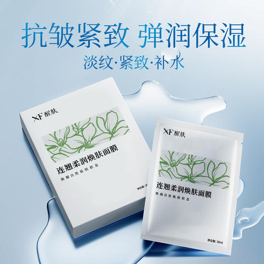 【正品直销】【沁润肌肤】X&F连翘柔润焕肤面膜30ml*5片  泛红舒缓保湿补水紧致提亮k老嫩肤 商品图2