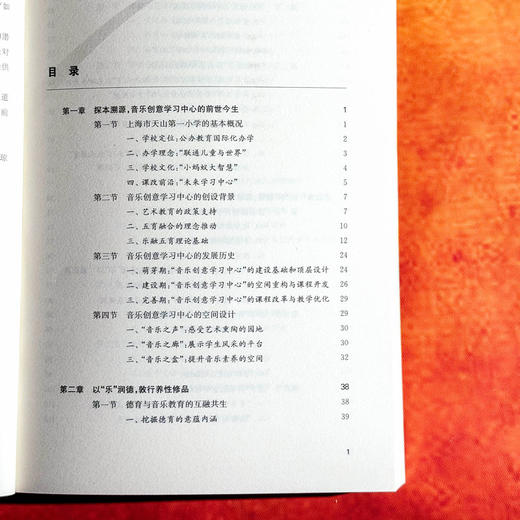 “乐”融五育 吕华琼 音乐教育 五育融合 重构学生学习体系 商品图6