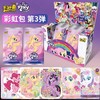 【端盒】卡游 小马宝莉 彩虹包 友谊永恒卡 第三弹 20包/盒 商品缩略图0