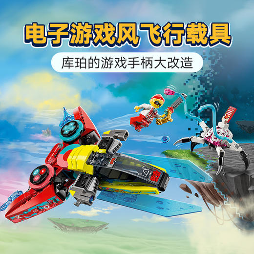 乐高 LEGO 库珀的游戏手柄及喷气式飞机LEGC71489 商品图1