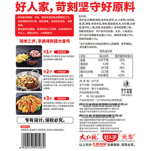 好人家新疆大盘鸡调料鲜辣味180g 商品图2