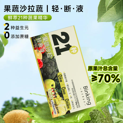 21种果蔬沙拉果蔬沙拉轻断液 商品图1