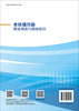 水环境污染精准溯源与精细管控 商品缩略图1