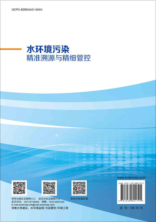 水环境污染精准溯源与精细管控 商品图1