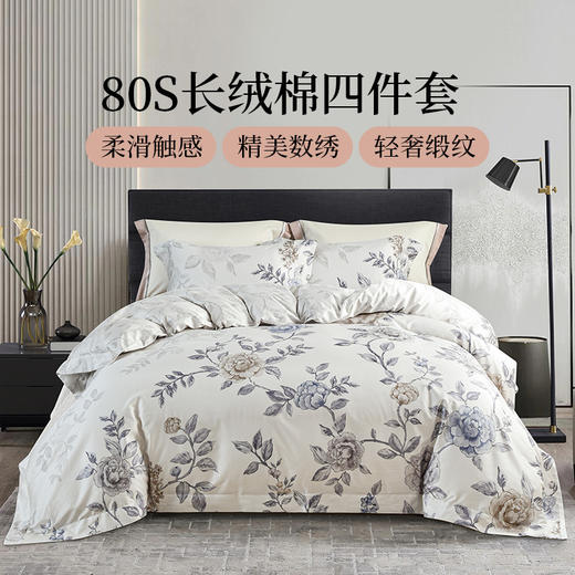 雅芳婷全棉四件套纯棉被套床套80S长绒棉轻奢缎纹亲肤床品套件 商品图0