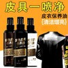 皮衣油保养护理液真皮黑色翻新清洁剂夹克皮革修复清洁剂一件代发 商品缩略图0