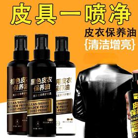 皮衣油保养护理液真皮黑色翻新清洁剂夹克皮革修复清洁剂一件代发