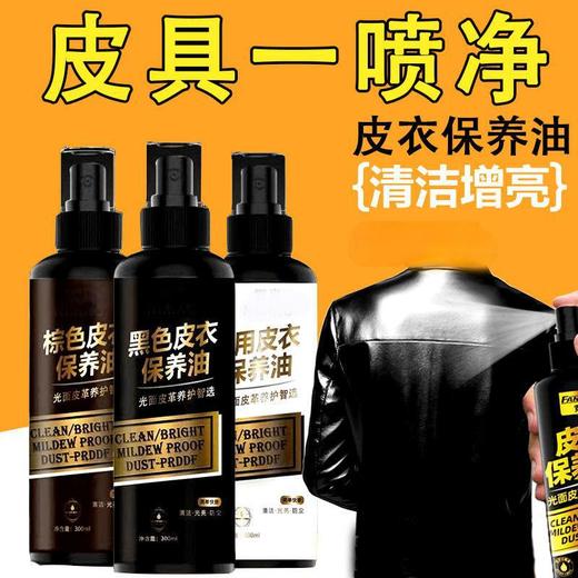 皮衣油保养护理液真皮黑色翻新清洁剂夹克皮革修复清洁剂一件代发 商品图0