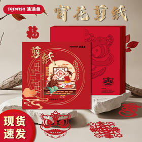 【新年贺岁窗花剪纸】手工装饰贴窗花 中式剪纸 儿童趣味传统diy剪纸