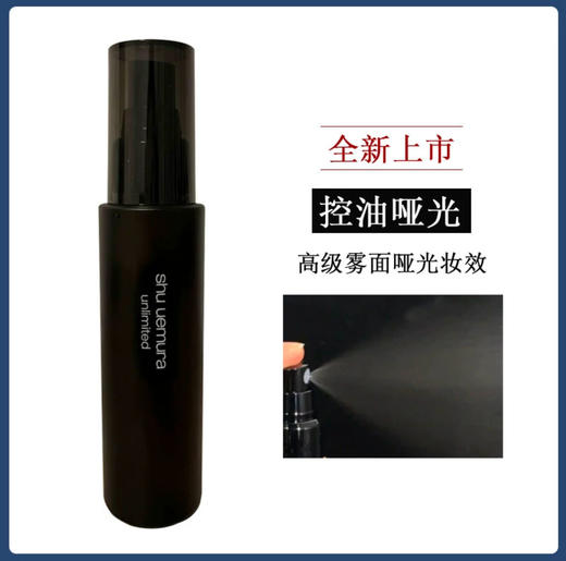 日本 植村秀定妆喷雾哑光款-100ML 商品图0