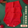 雅黛丽本命年大红内裤女高腰收腹2025蛇年新款纯棉红色结婚礼物女 商品缩略图0