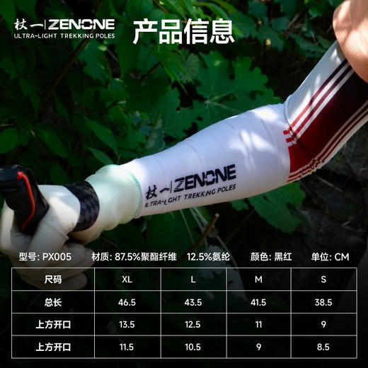 杖一无缝凉感冰袖 商品图1